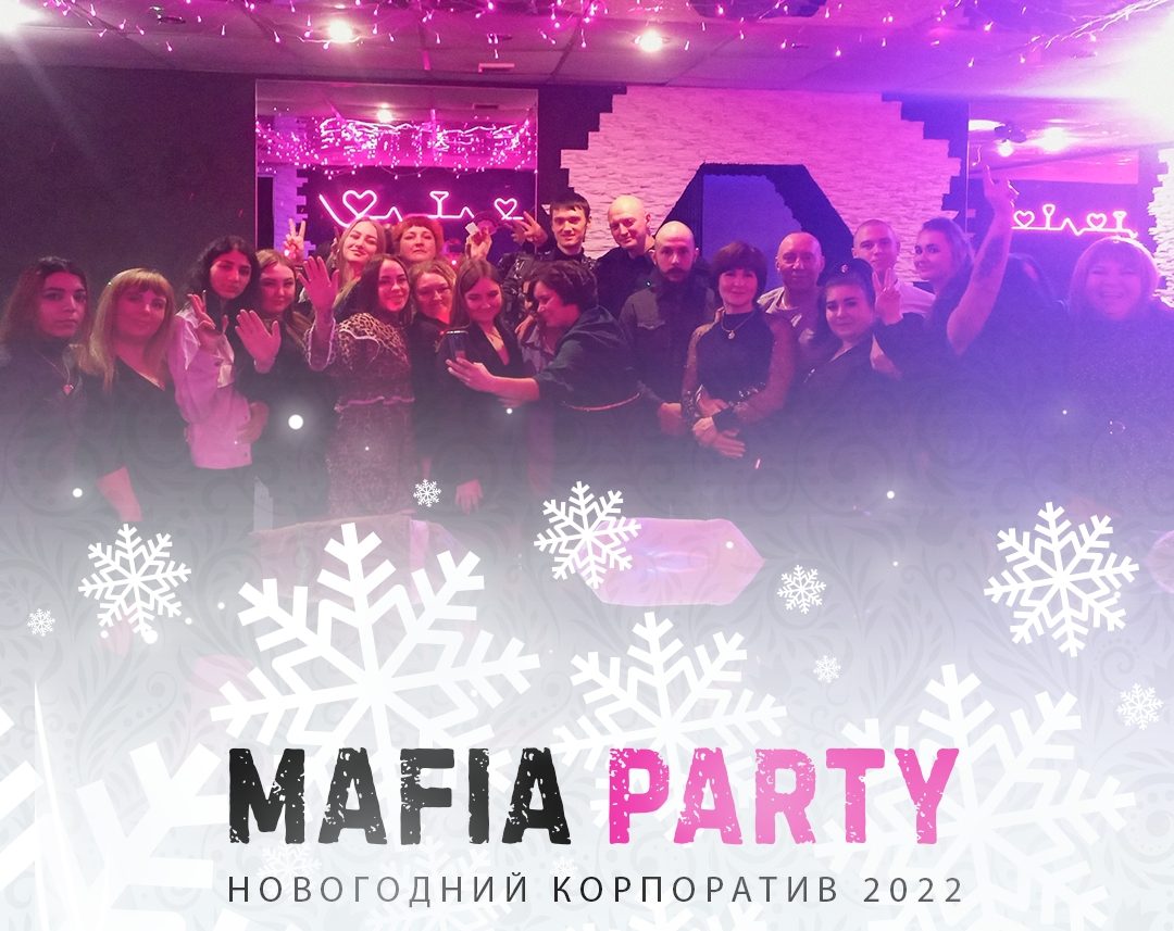 Мафиозники отгремели корпоратив. 🎩 Расстояние в 10 тысяч километров стало помехой для личного присутствия, но…