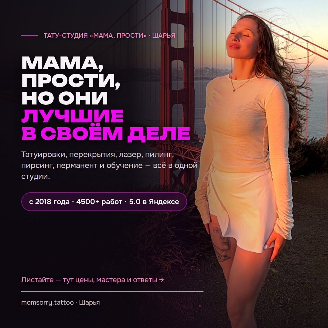 Мам, они опять здесь! Ну ты поняла, прости 🩷 Нанесение тату, сложнейшие перекрытия, лазерное сведение, пилинг,…