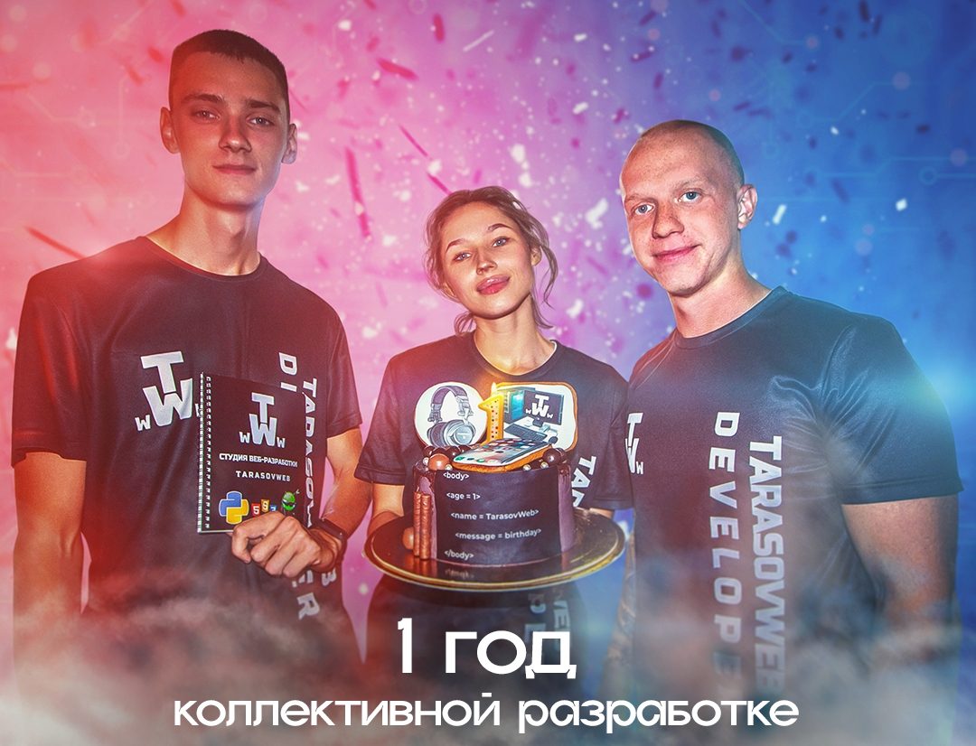 Не важно, кто мы такие. Важно то, какой у нас план. © www.tarasov.codes | since september 2021