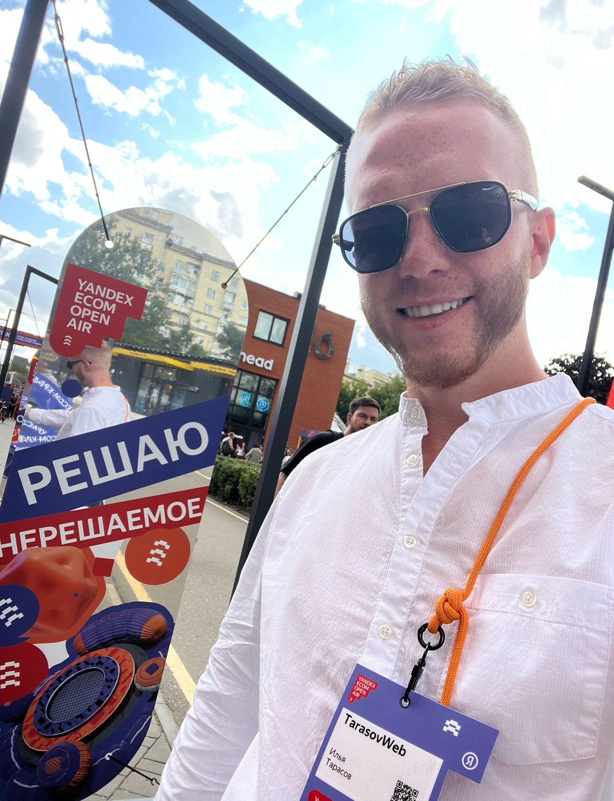 Илья Тарасов с бейджем TarasovWeb на конференции Yandex eCom Open Air